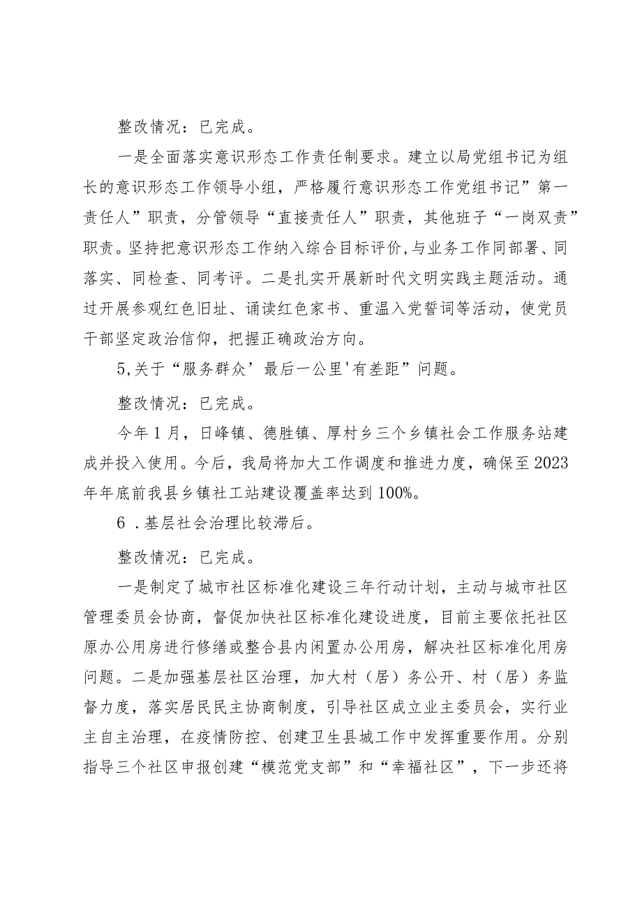 局党组书记、局长巡察整改专题民主生活会个人对照检查材料.docx_第3页