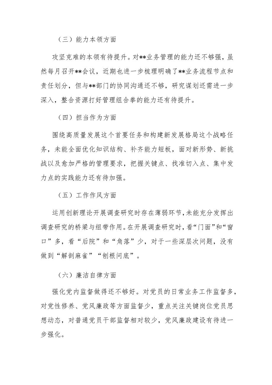 2023-2024年专题民主生活会个人对照检查材料.docx_第2页