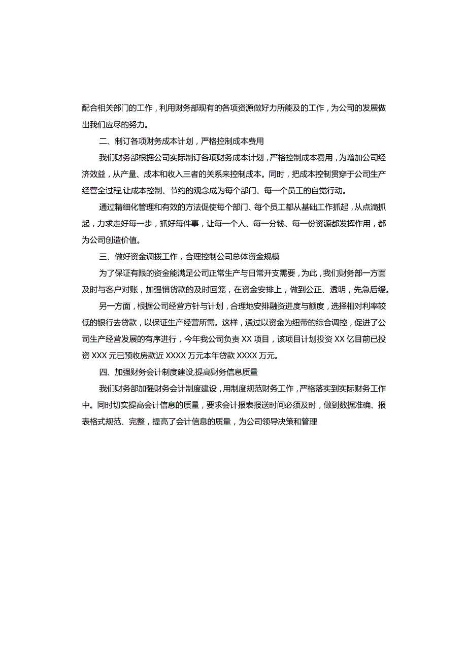 财务总监年终工作总结模板.docx_第2页