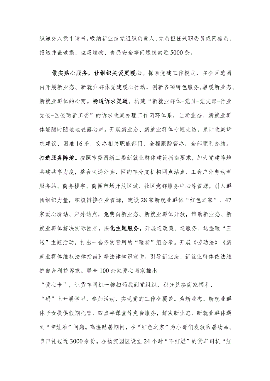 在全市新业态、新就业群体党建工作推进会上的汇报发言.docx_第3页