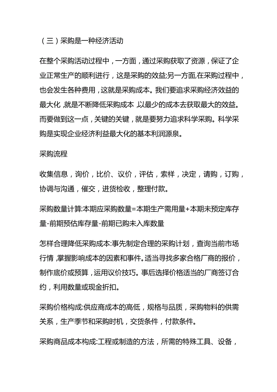 采购询价的操作流程.docx_第2页