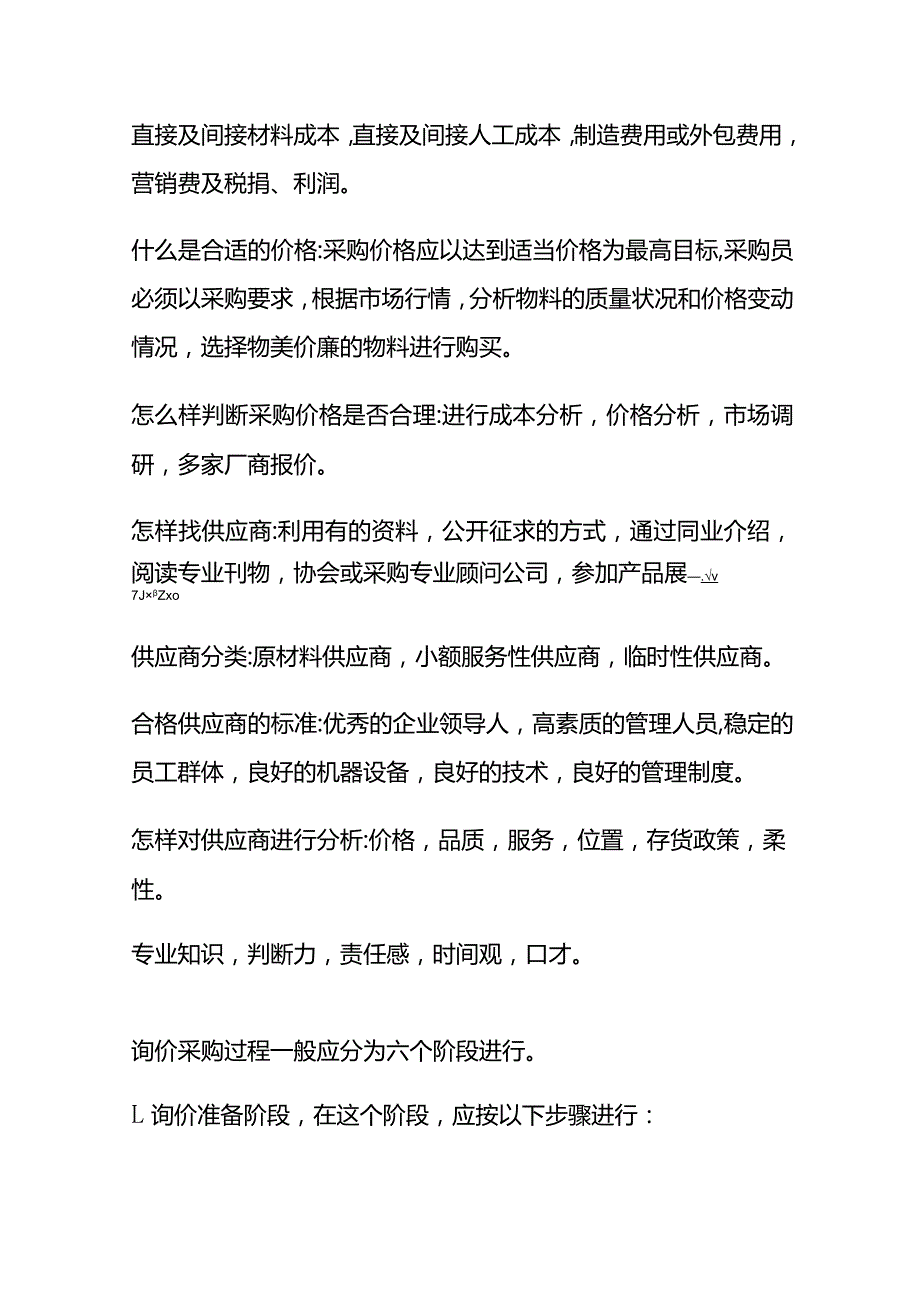 采购询价的操作流程.docx_第3页