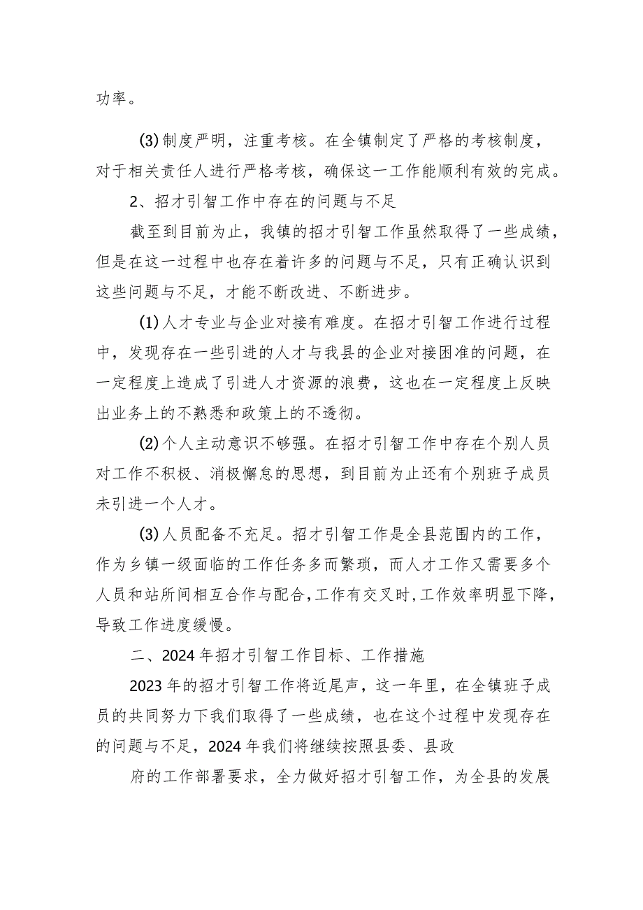 镇招才引智团2023年人才工作总结和2024年工作计划.docx_第2页