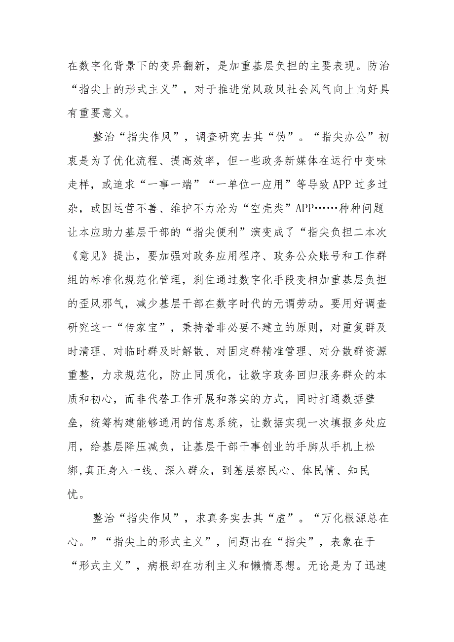 学习领会《关于防治“指尖上的形式主义”的若干意见》心得体会发言、关于防治“指尖上的形式主义”的若干意见.docx_第2页