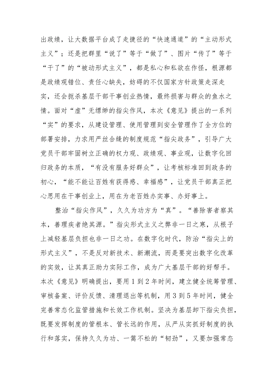 学习领会《关于防治“指尖上的形式主义”的若干意见》心得体会发言、关于防治“指尖上的形式主义”的若干意见.docx_第3页