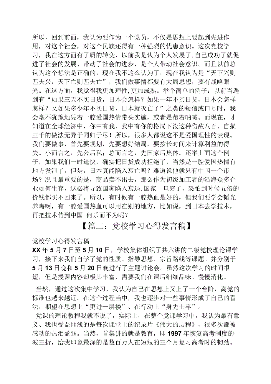 党校学习总结发言稿.docx_第2页