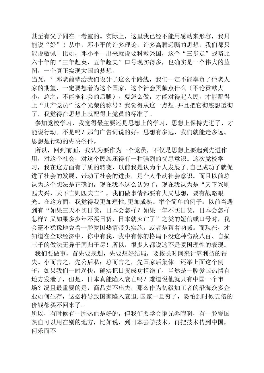 党校学习总结发言稿.docx_第3页