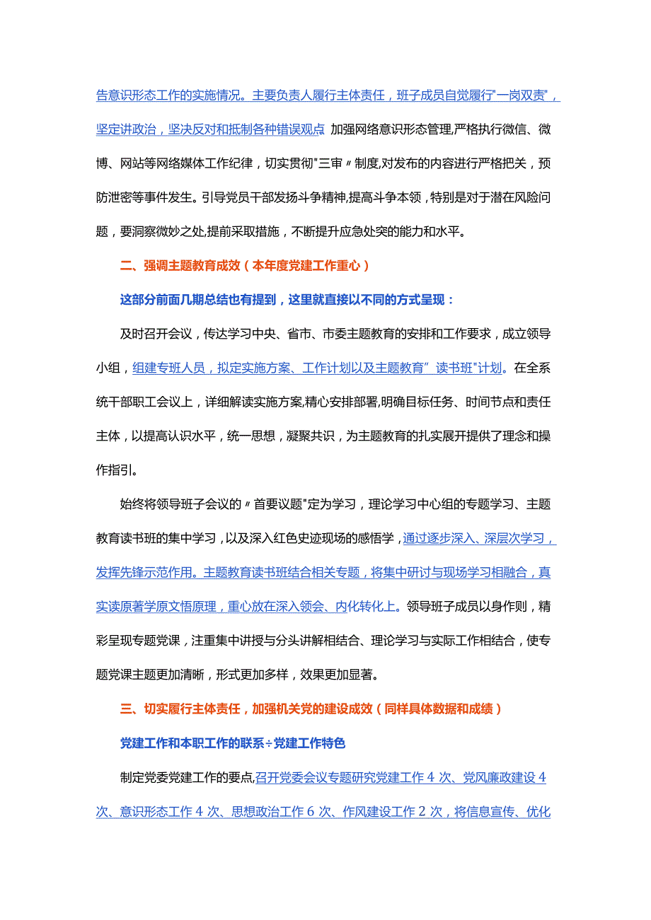 2023主题教育党建工作年度汇报思路！！.docx_第2页