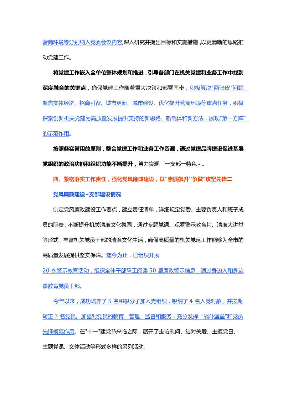 2023主题教育党建工作年度汇报思路！！.docx_第3页