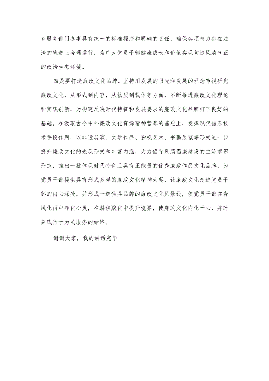 市文化和旅游局局长在全市廉政文化建设理论研讨会议上的讲话.docx_第3页