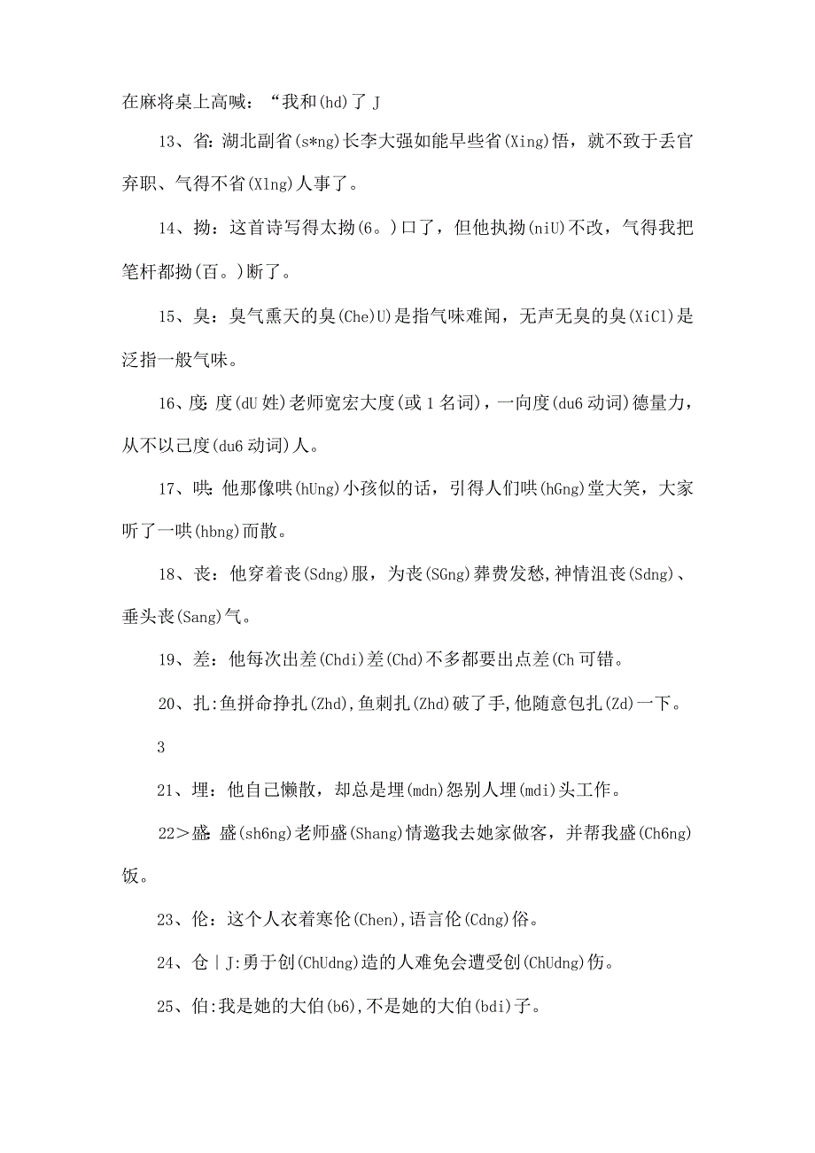 常用多音字口诀汇总.docx_第2页