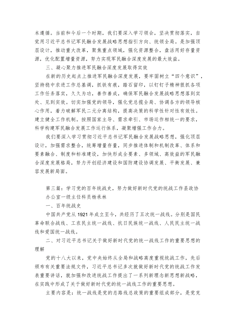 某县政协党组理论学习中心组集中学习发言摘编（3篇）.docx_第3页