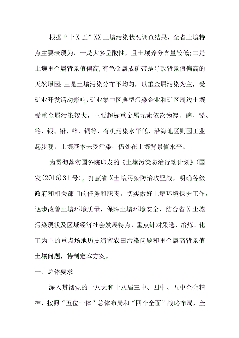 X省土壤污染防治行动计划工作方案.docx_第2页