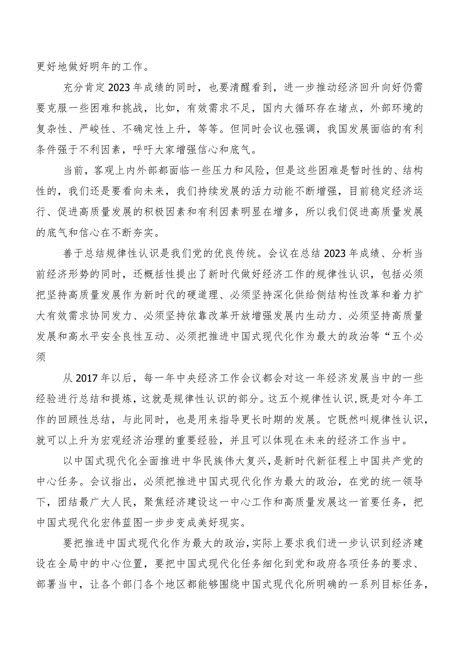 2023年12月中央经济工作会议的讲话提纲及学习心得.docx_第3页