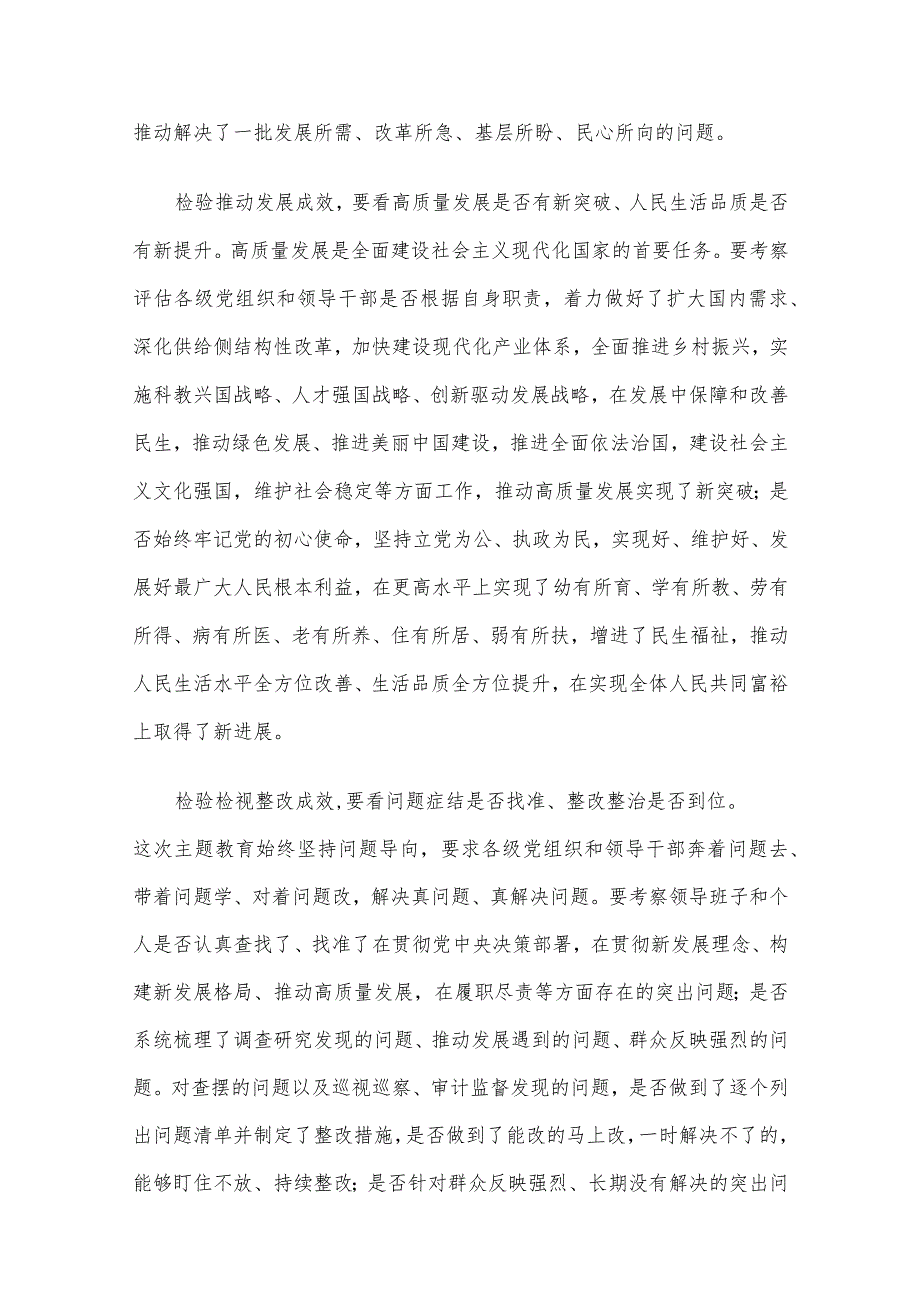 在市纪委机关主题教育评估工作座谈会上的讲话.docx_第3页