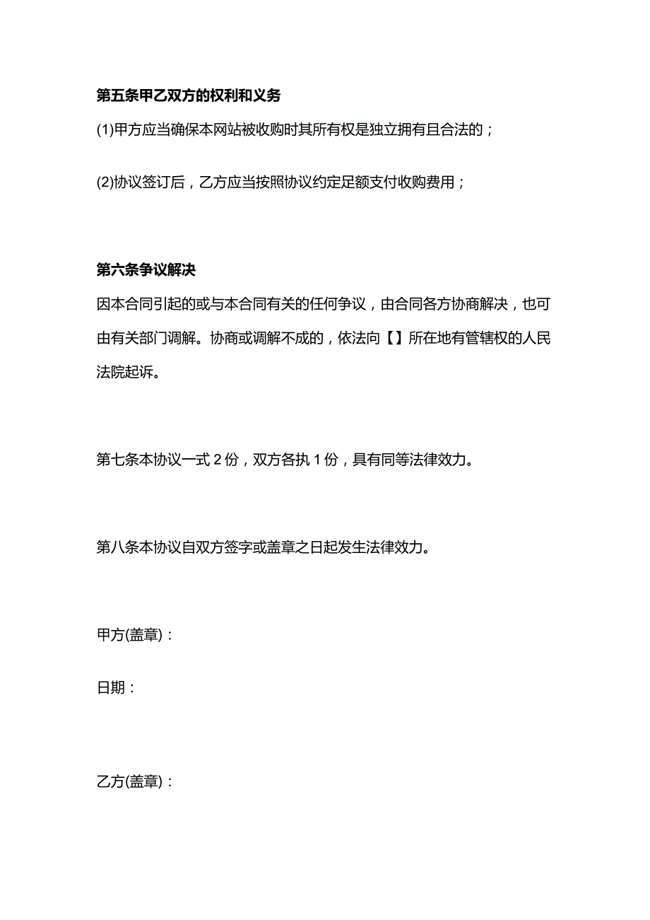 网站转让出售协议书模板.docx_第2页