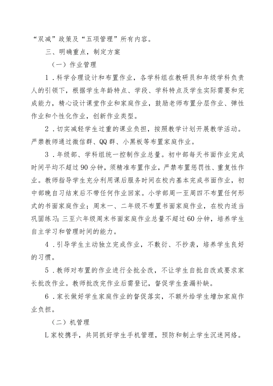 XX学校学校落实“双减”政策及加强“五项管理”实施方案+总结.docx_第2页