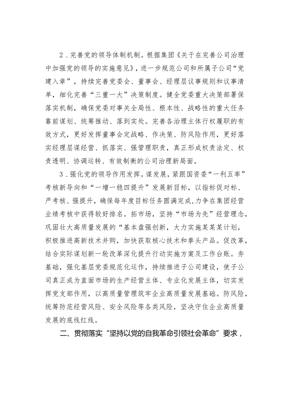 某某公司深入学习贯彻关于党的建设的重要思想深化推进国企党建联系点建设的工作方案.docx_第2页