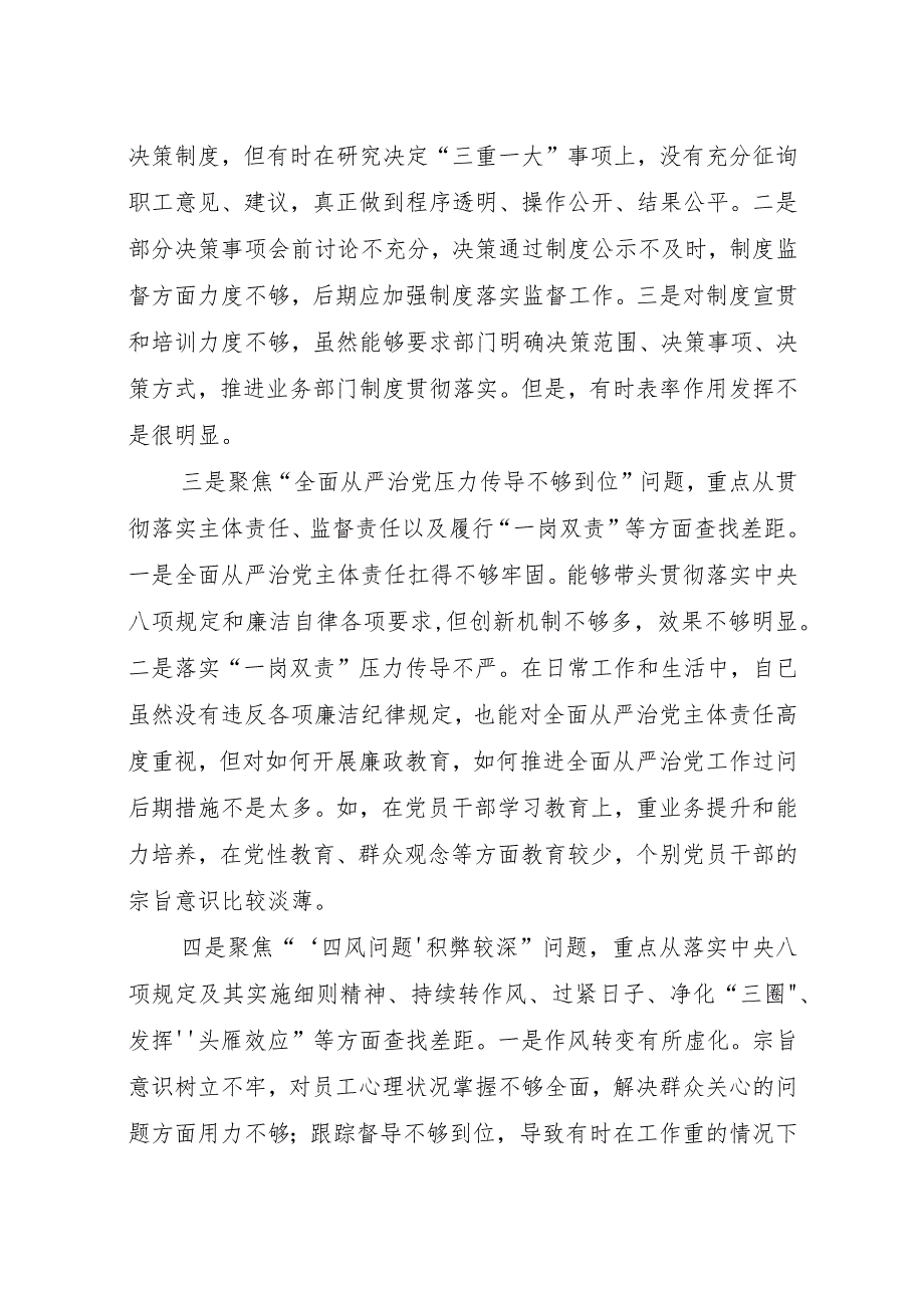 某公司副书记以案促改典型案例专题生活会对照检查材料.docx_第3页