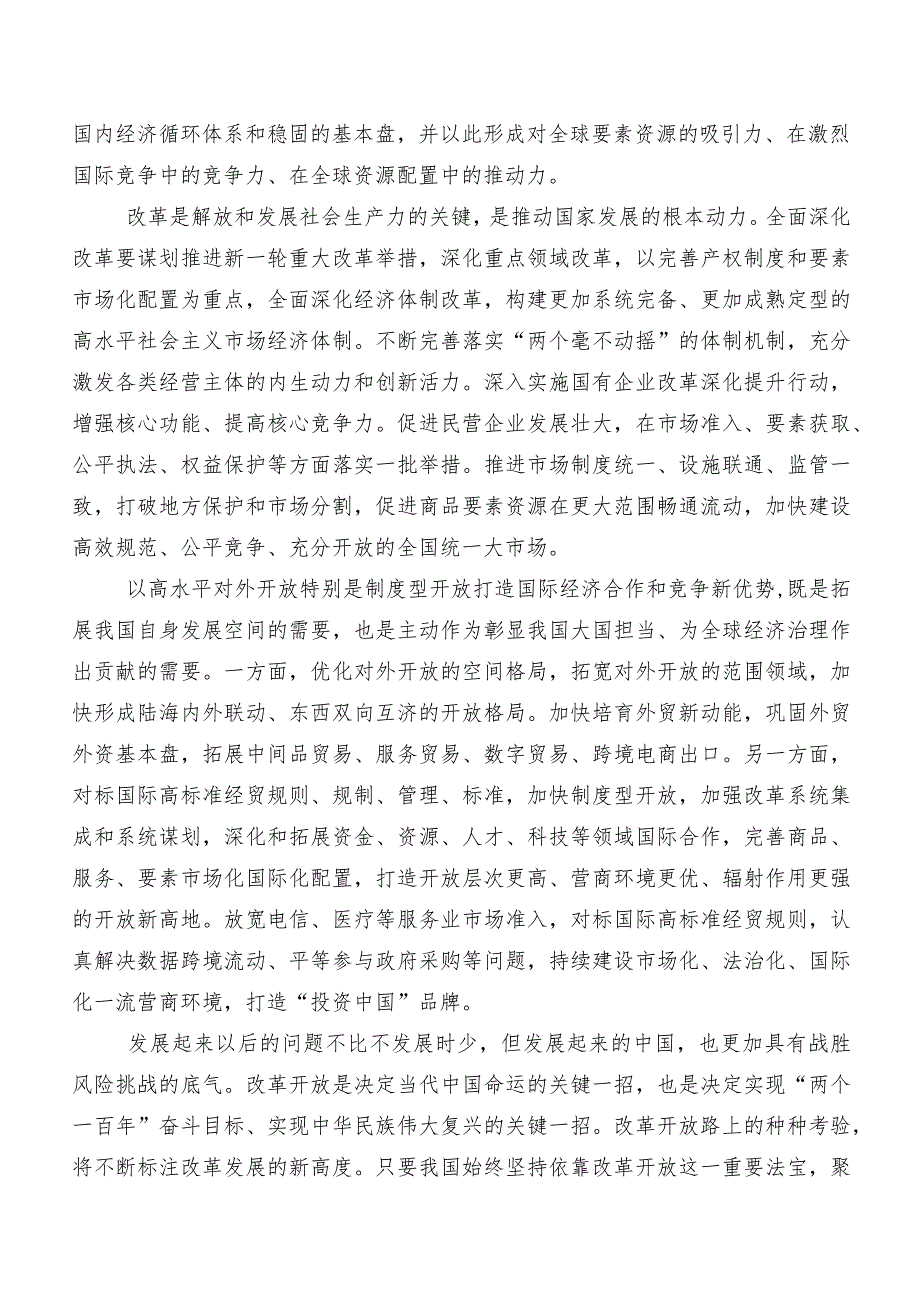 共8篇2023年学习贯彻中央经济工作会议研讨交流材料、心得.docx_第2页