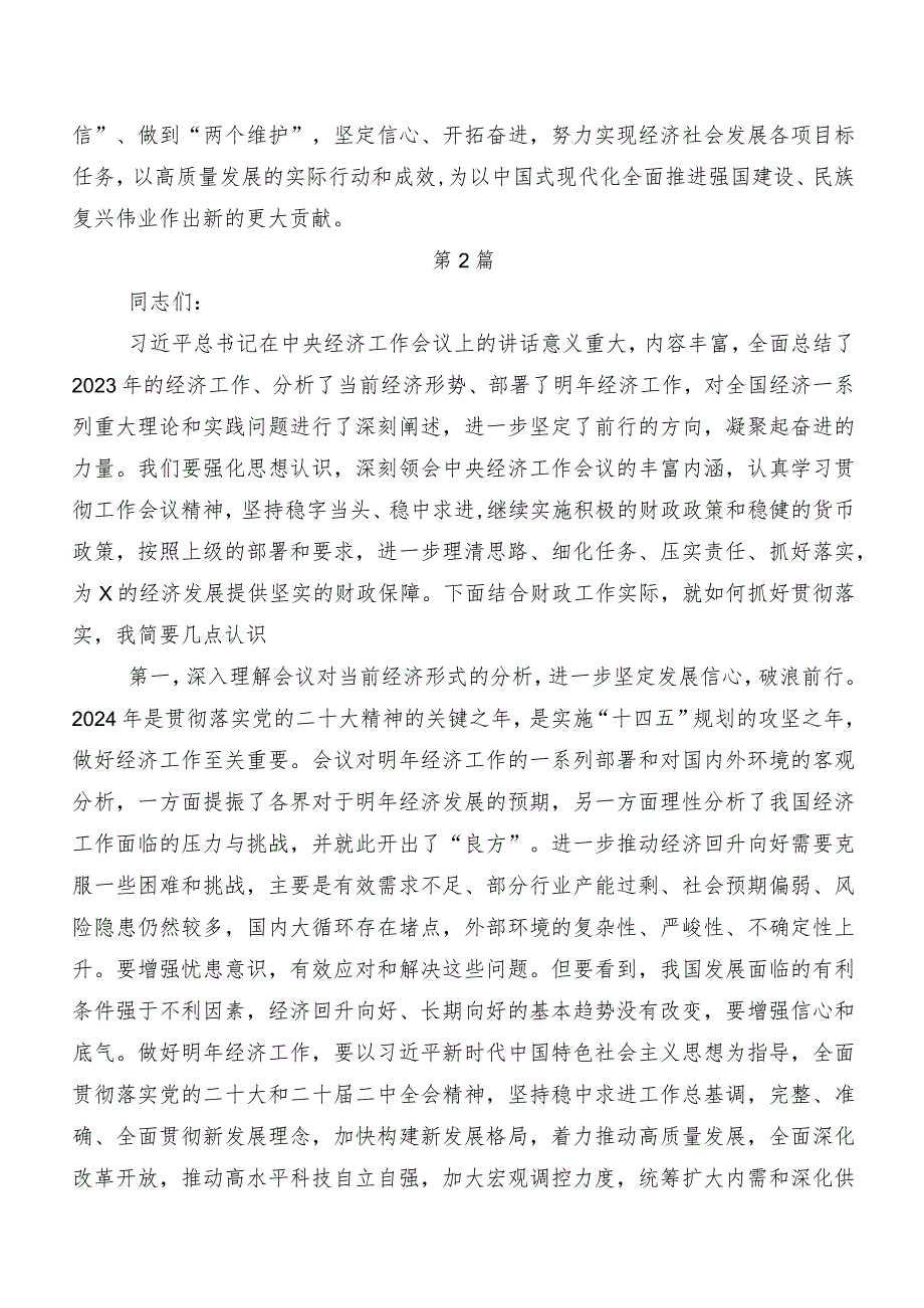 2023年12月中央经济工作会议的讲话提纲及心得.docx_第3页