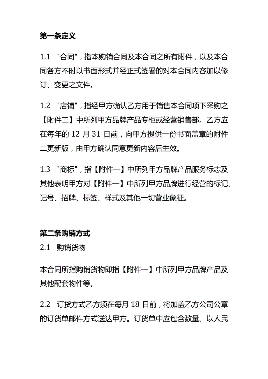 产品经销合同模板.docx_第2页