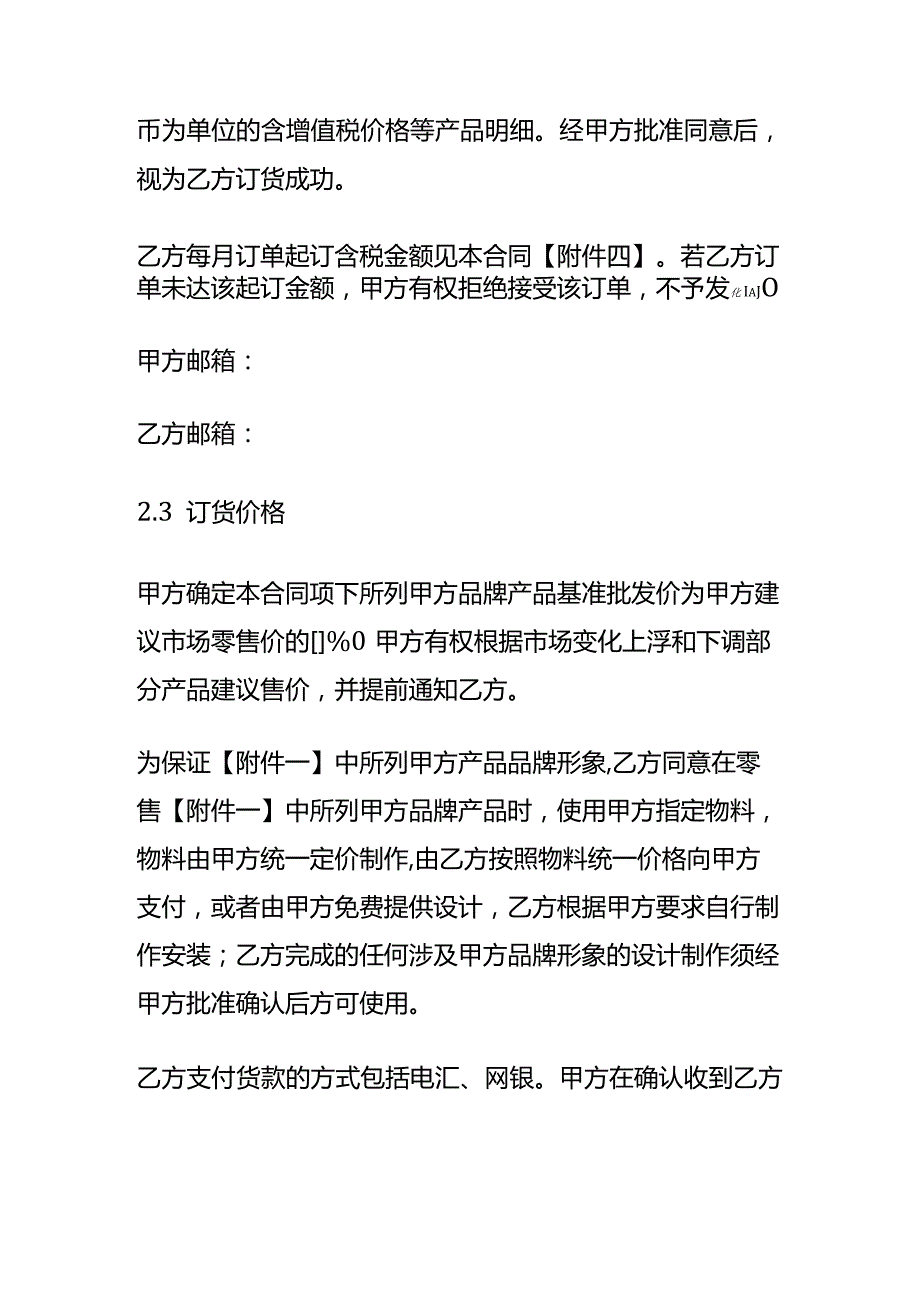 产品经销合同模板.docx_第3页