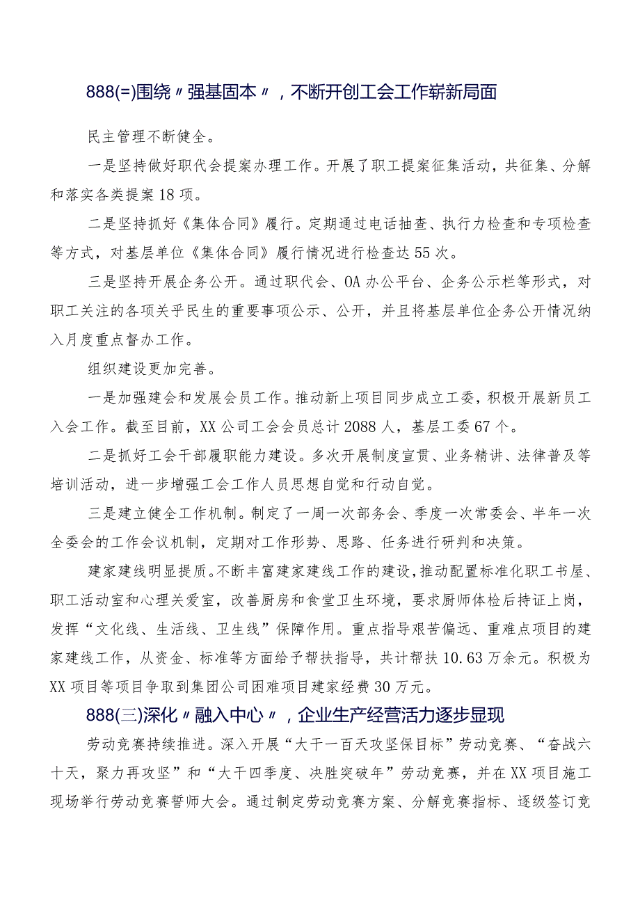 国企央企工会2023年工作总结及2024年工作计划.docx_第2页