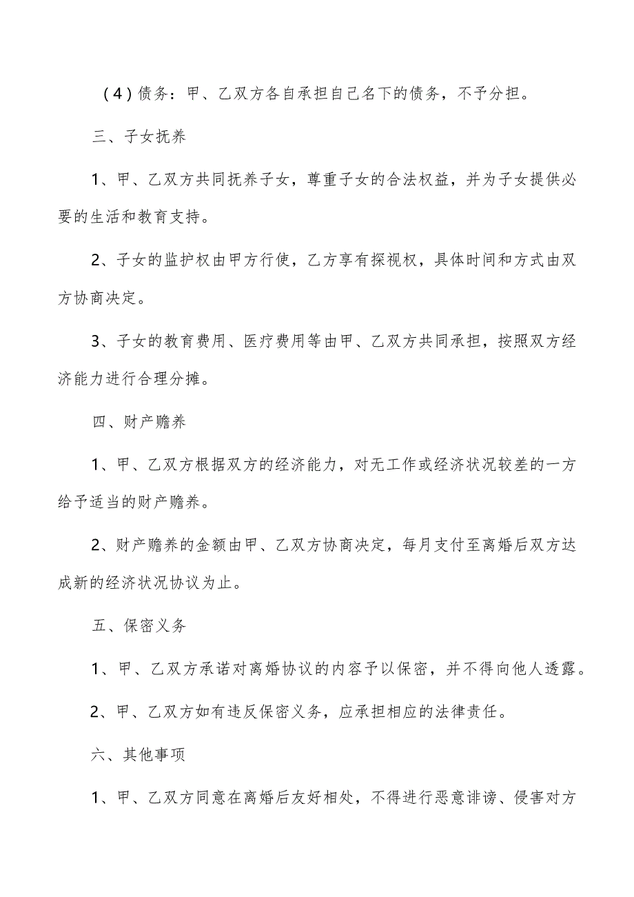 离婚协议（共6篇）.docx_第2页