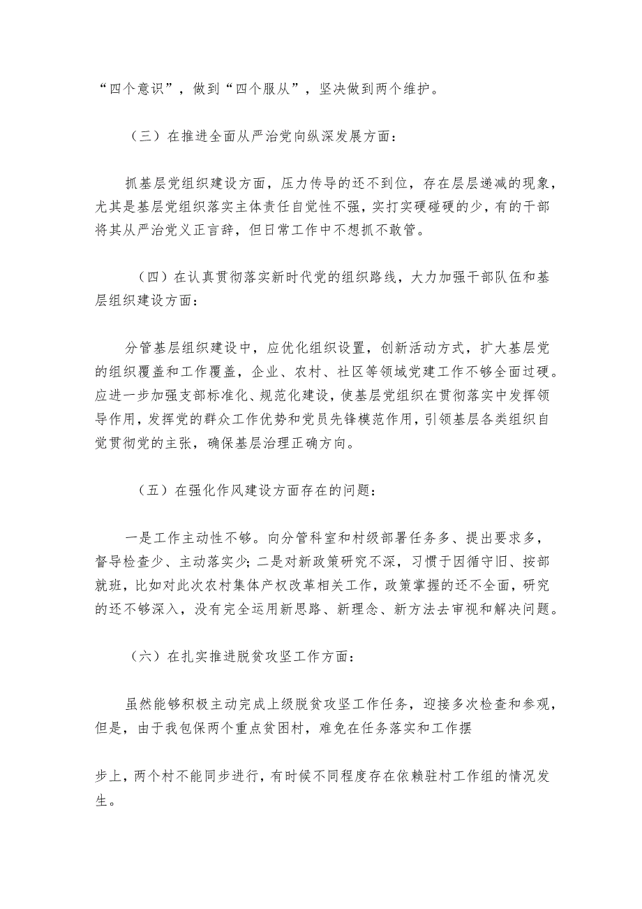 巡察整改专题民主生活会党组书记对照检查发言6篇_1.docx_第2页