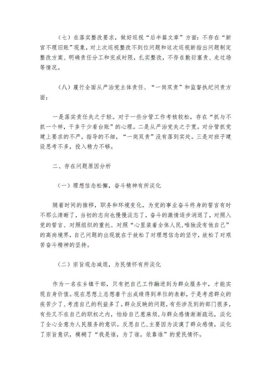 巡察整改专题民主生活会党组书记对照检查发言6篇_1.docx_第3页