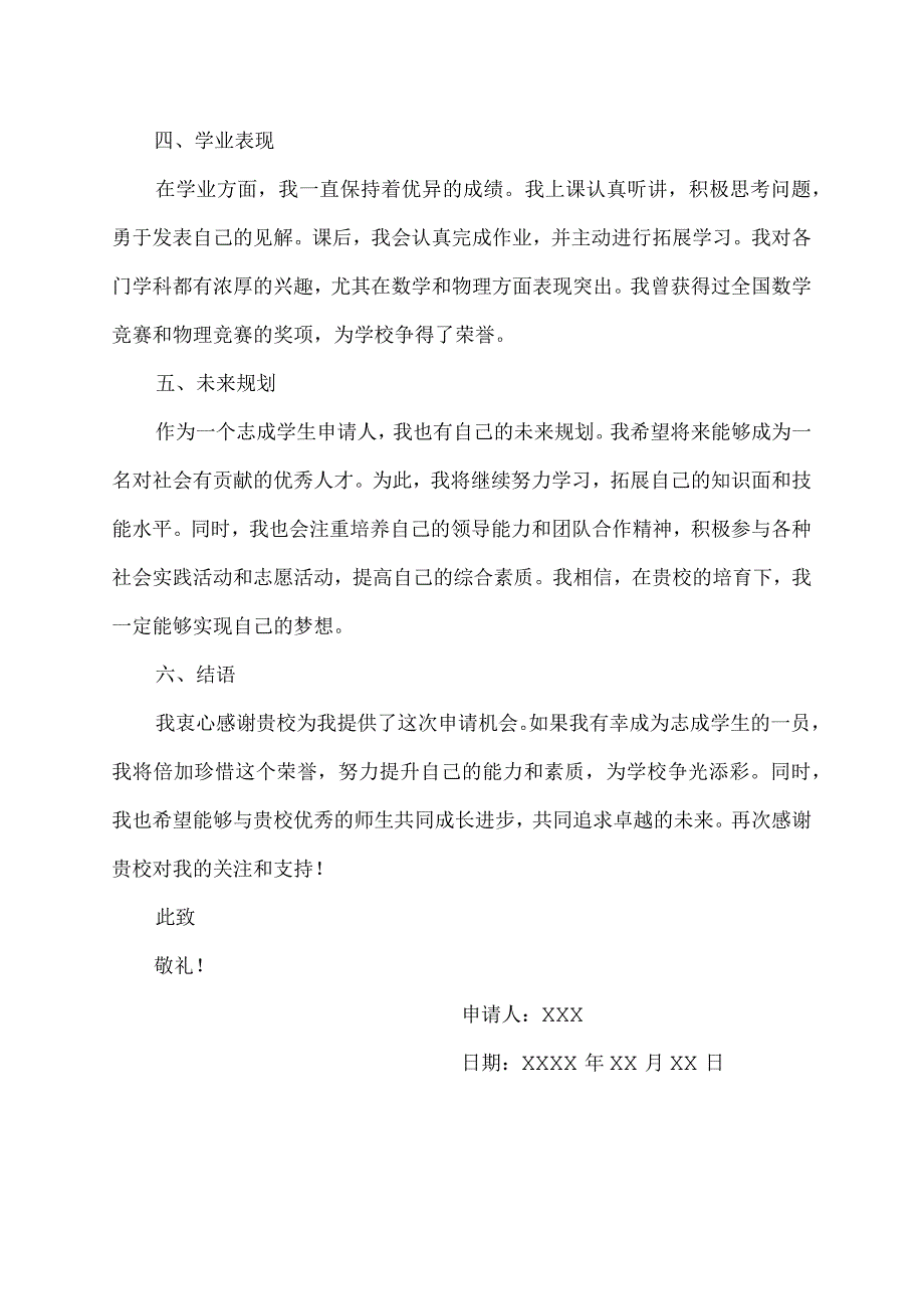 志成学生申请材料1000字.docx_第2页