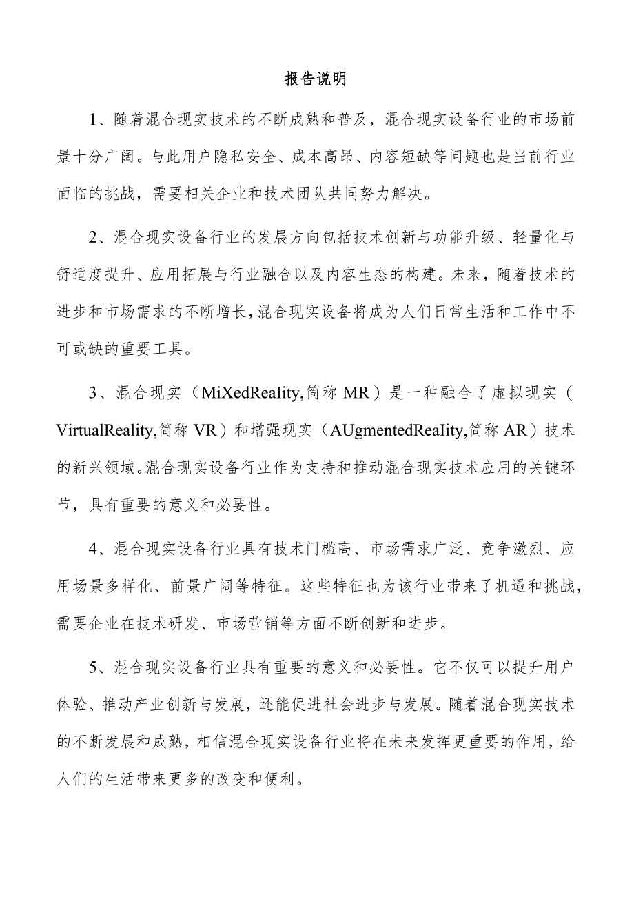 投影设备项目投资计划书.docx_第2页