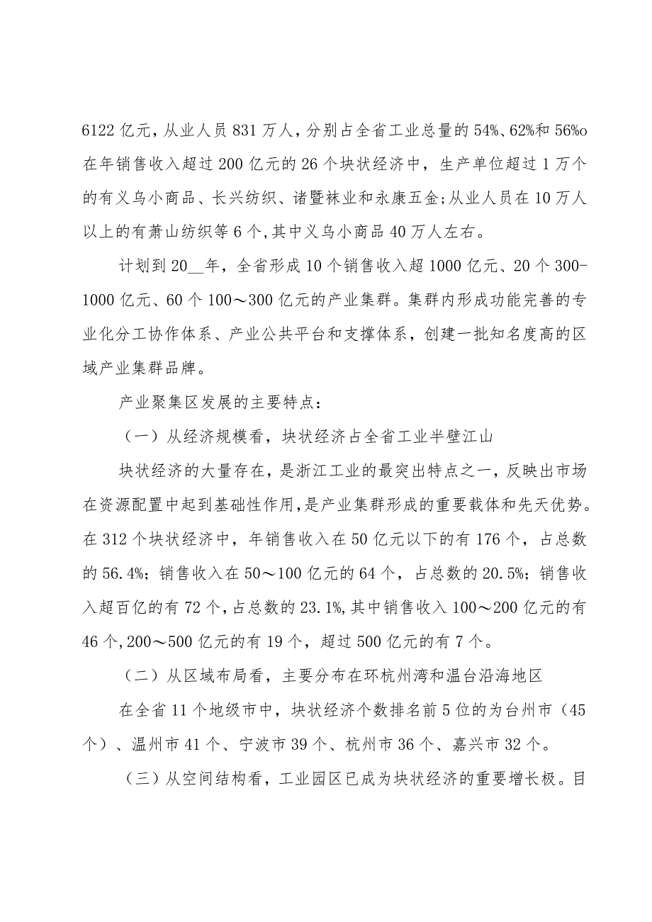 工业园区调研报告范文十篇.docx_第2页