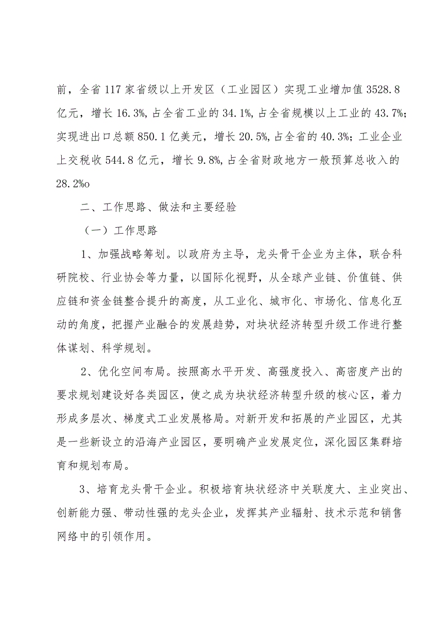 工业园区调研报告范文十篇.docx_第3页