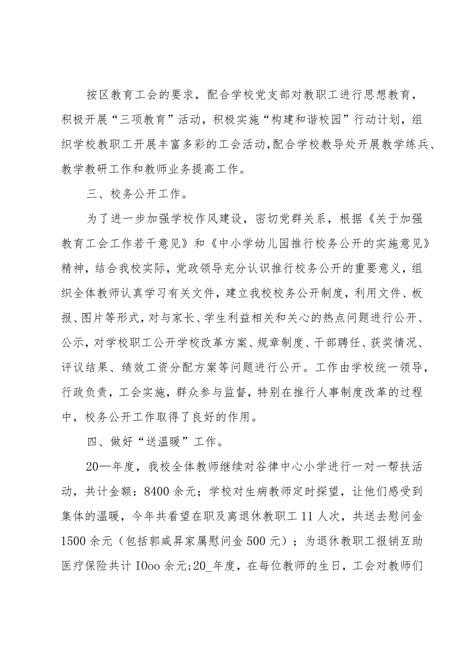 2023年工会个人述职报告6篇.docx_第2页