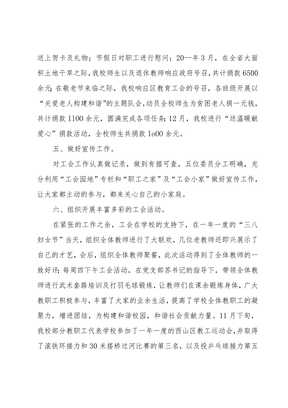 2023年工会个人述职报告6篇.docx_第3页