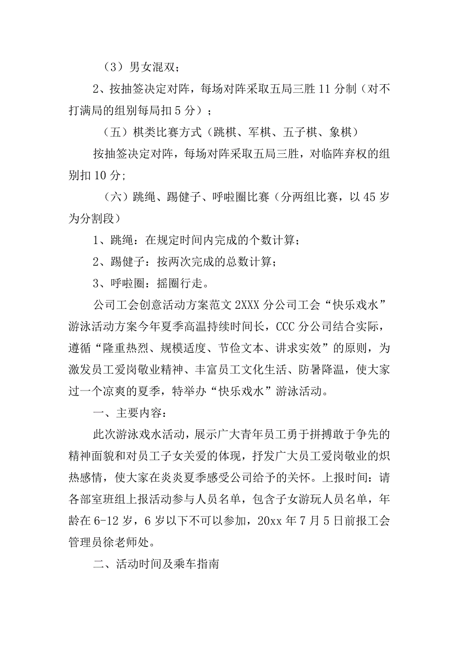 公司工会创意活动方案范文五篇.docx_第3页