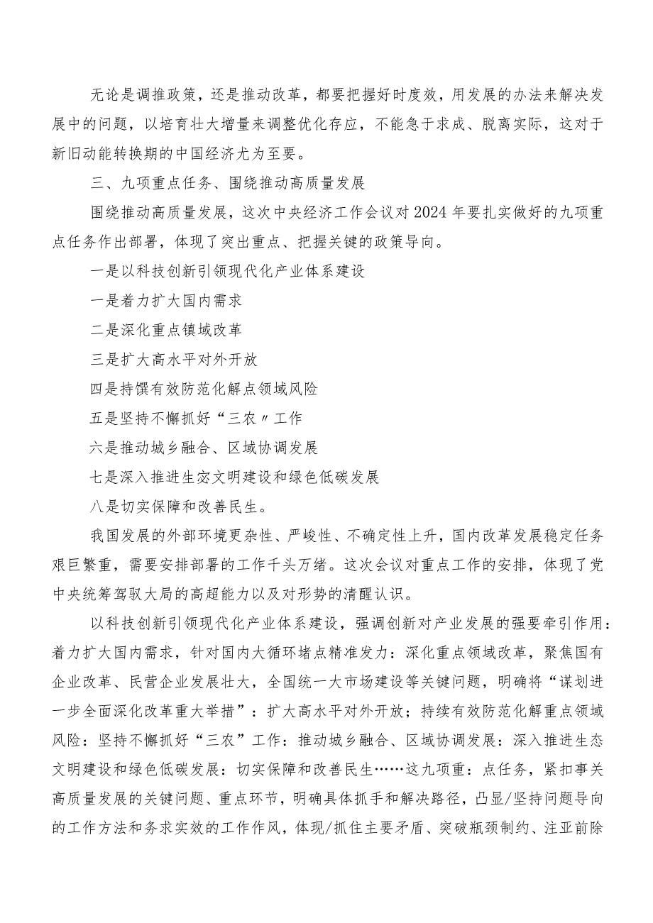 2023年12月中央经济工作会议研讨交流发言材、心得感悟.docx_第3页