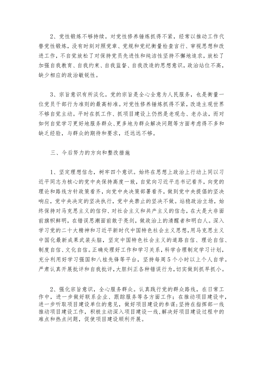 巡察整改民主生活会领导班子6篇_1.docx_第2页