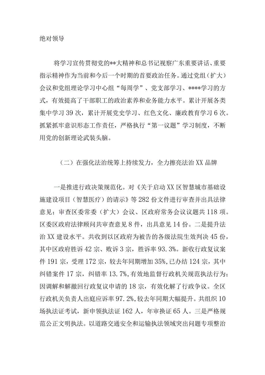 区司法局2023年法治政府建设考核工作总结及2024年工作计划.docx_第2页