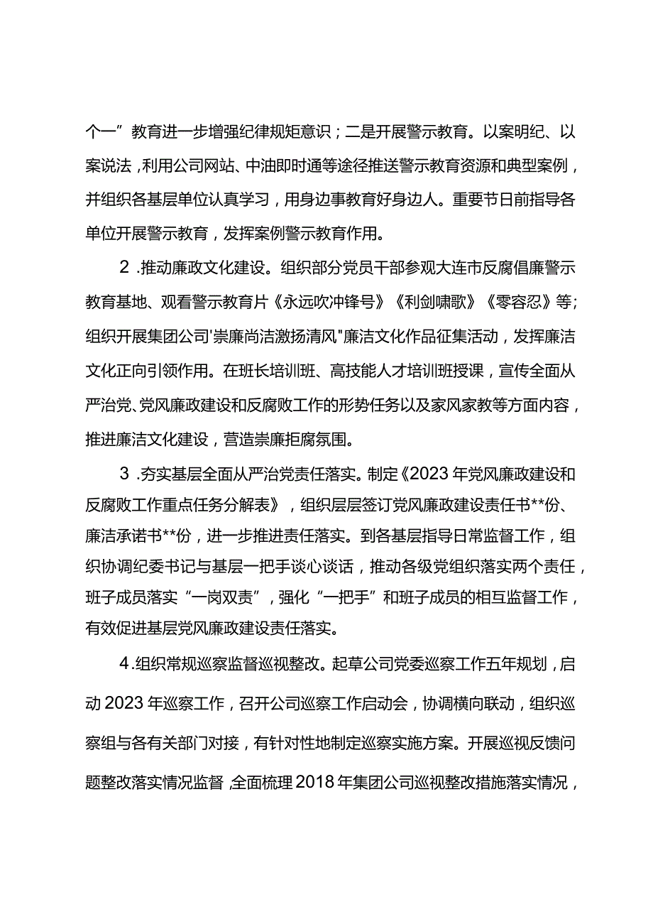 2023年度纪检干部述职报告.docx_第2页