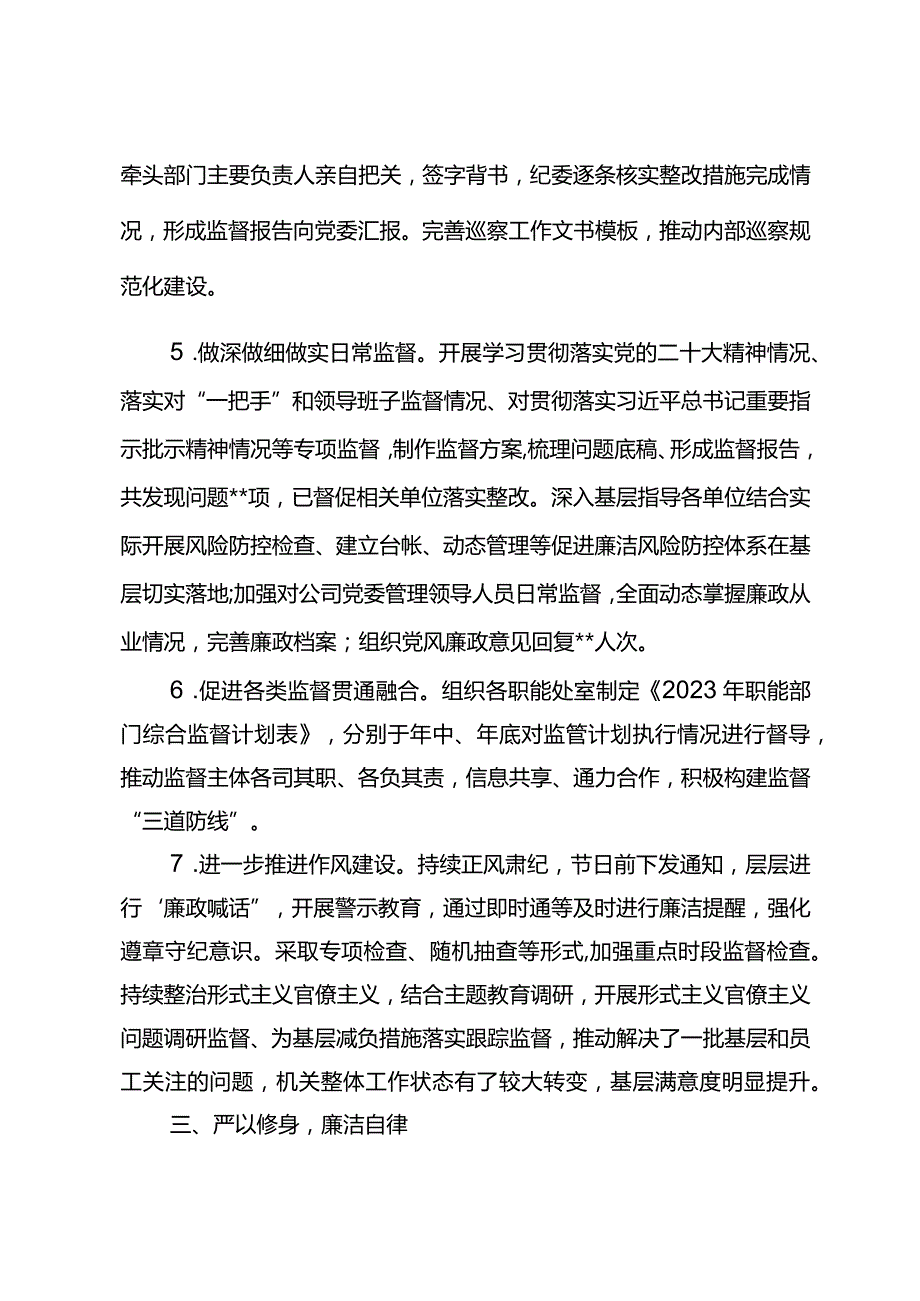 2023年度纪检干部述职报告.docx_第3页