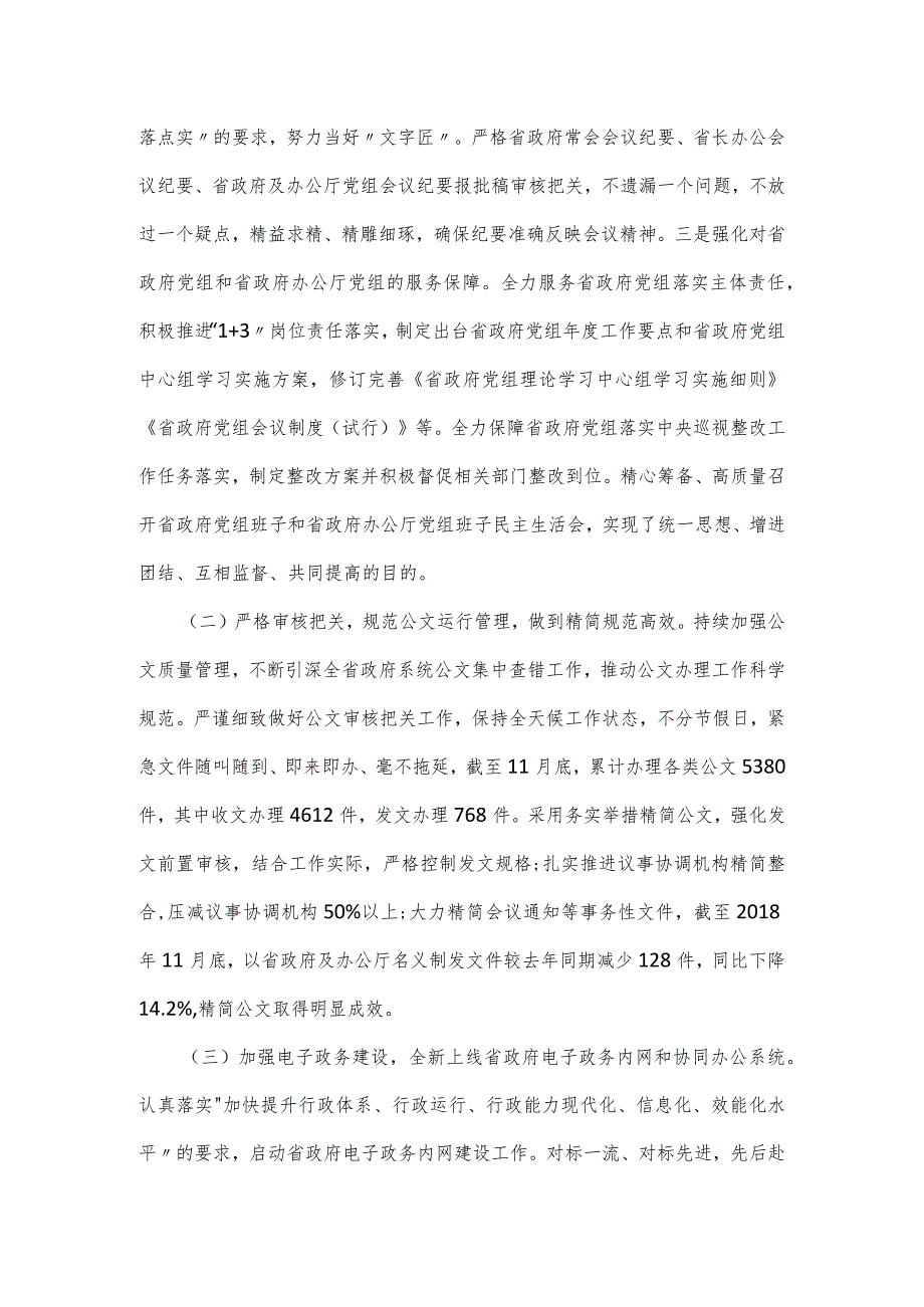 某副市长2024年述职述廉报告.docx_第3页