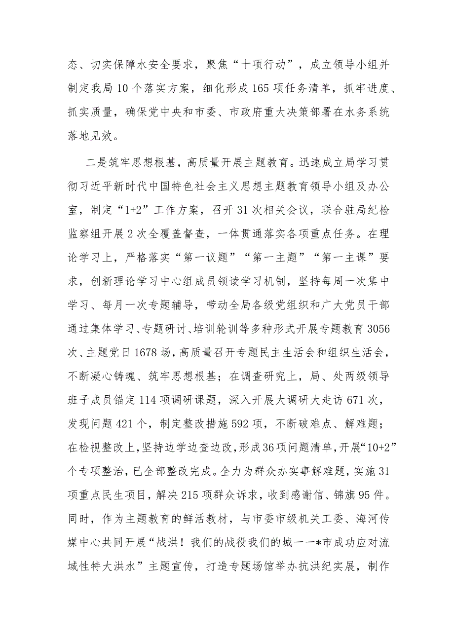 2023年局党组落实全面从严治党主体责任情况报告(二篇).docx_第2页