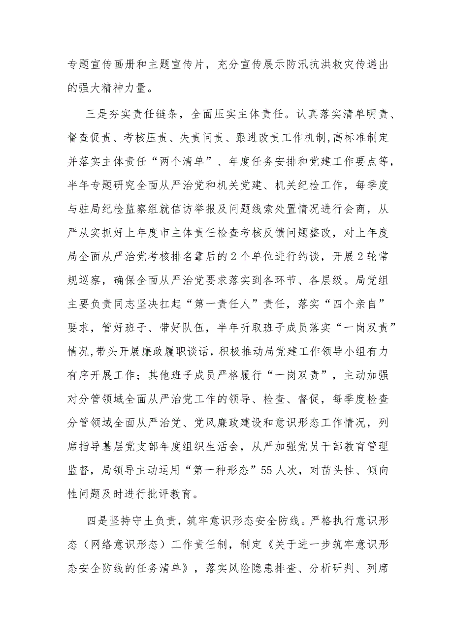 2023年局党组落实全面从严治党主体责任情况报告(二篇).docx_第3页