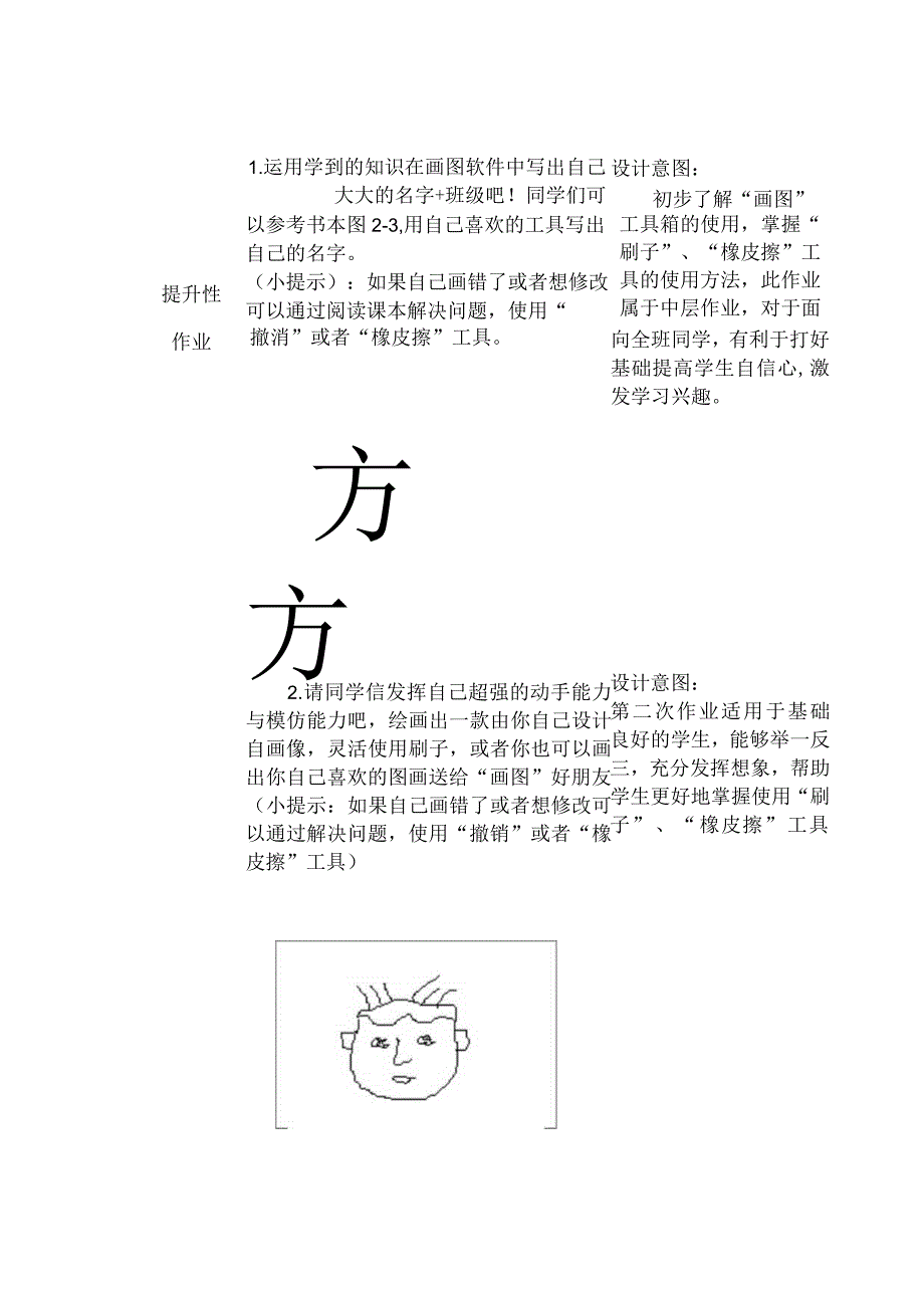 小学信息技术画图作业设计.docx_第2页