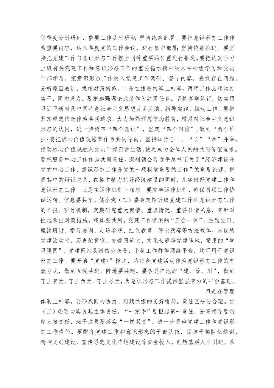 关于推进党建工作与业务工作深度融合的调研报告【七篇】.docx_第2页