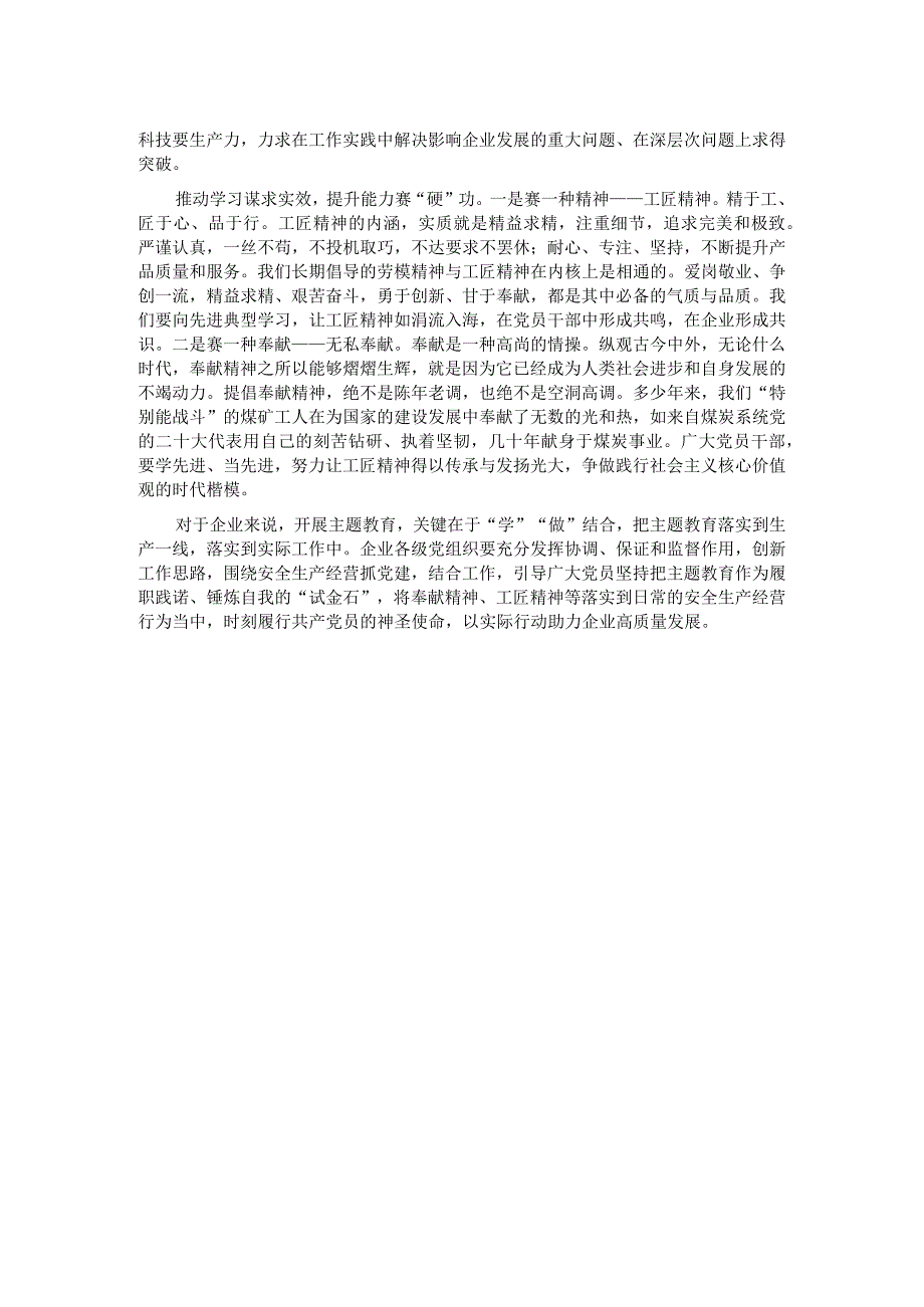 在国有企业主题教育读书班上的研讨发言材料.docx_第2页