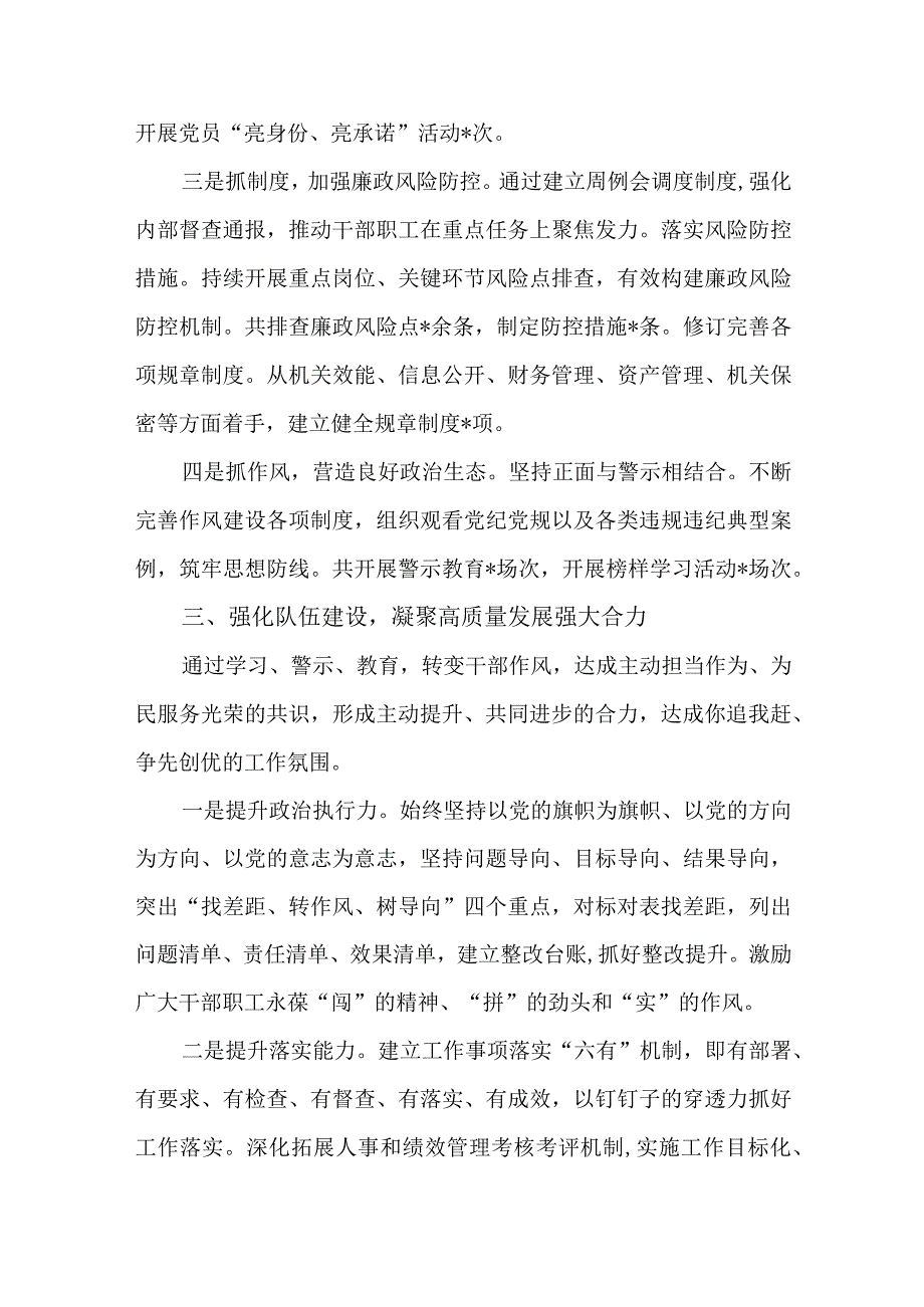 3篇2023年全面从严治党“第一责任人”情况述职报告.docx_第3页